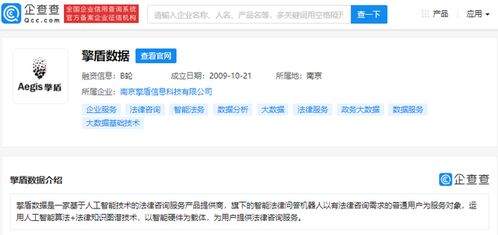 騰訊關聯公司戰略投資擎盾數據，深化人工智能法律咨詢服務布局