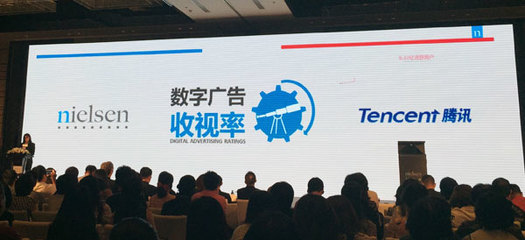 尼爾森攜手騰訊發(fā)布《中國(guó)數(shù)字廣告發(fā)布標(biāo)準(zhǔn)》，引領(lǐng)行業(yè)規(guī)范發(fā)展新篇章